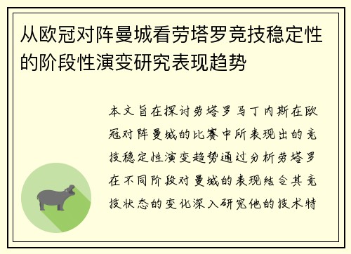 从欧冠对阵曼城看劳塔罗竞技稳定性的阶段性演变研究表现趋势 从欧冠对阵曼城看劳塔罗竞技稳定性的阶段性演变研究表现趋势
