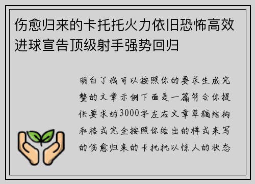 伤愈归来的卡托托火力依旧恐怖高效进球宣告顶级射手强势回归