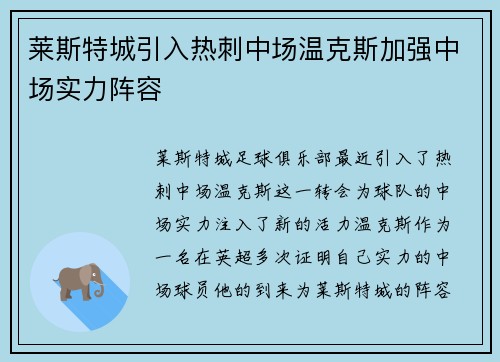 莱斯特城引入热刺中场温克斯加强中场实力阵容