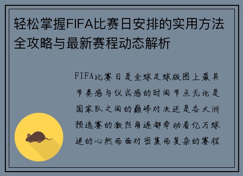 轻松掌握FIFA比赛日安排的实用方法全攻略与最新赛程动态解析 轻松掌握FIFA比赛日安排的实用方法全攻略与最新赛程动态解析