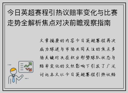 今日英超赛程引热议赔率变化与比赛走势全解析焦点对决前瞻观察指南