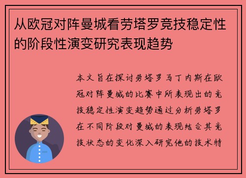 从欧冠对阵曼城看劳塔罗竞技稳定性的阶段性演变研究表现趋势 从欧冠对阵曼城看劳塔罗竞技稳定性的阶段性演变研究表现趋势