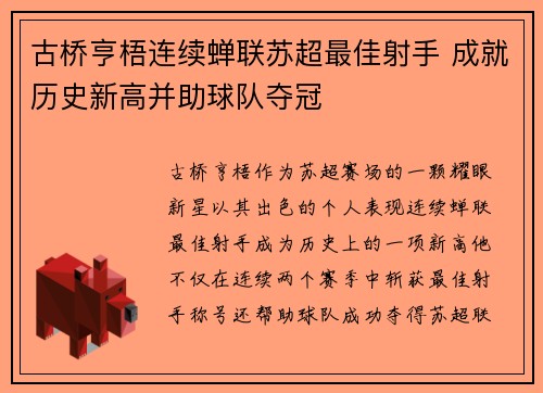古桥亨梧连续蝉联苏超最佳射手 成就历史新高并助球队夺冠